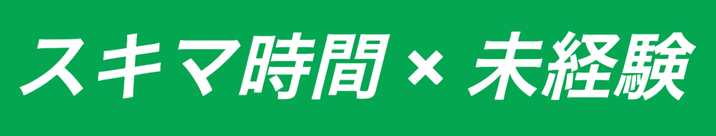 自分らしく稼ぐ